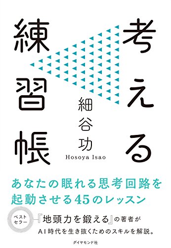 オライリー 無料電子書籍 考える練習帳 バイ