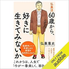 『弘兼流 60歳から、好きに生きてみないか』のカバーアート