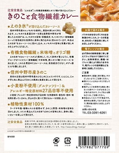 Amazon Co Jp きのこと食物繊維カレー 5箱 アレルギー特定原材料27品目不使用 食品 飲料 お酒