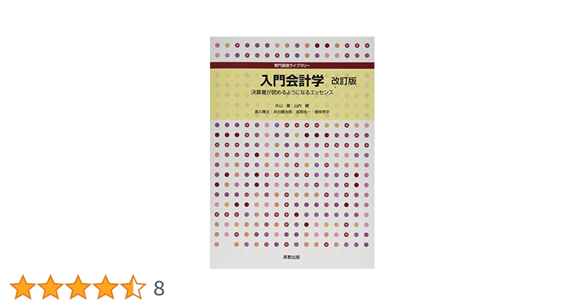 テキスト入門会計学 Amazon.co.jp: テキスト 入門会計学(第5版) : 大塚宗春, 福島 隆