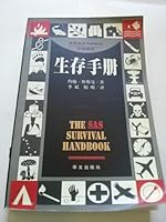生存手册 7507508269 Book Cover