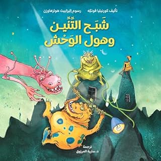 شبح التنين وهول الوحش cover art