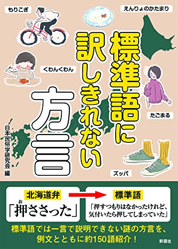 無料電子書籍 アプリ 標準語に訳しきれない方言 バイ