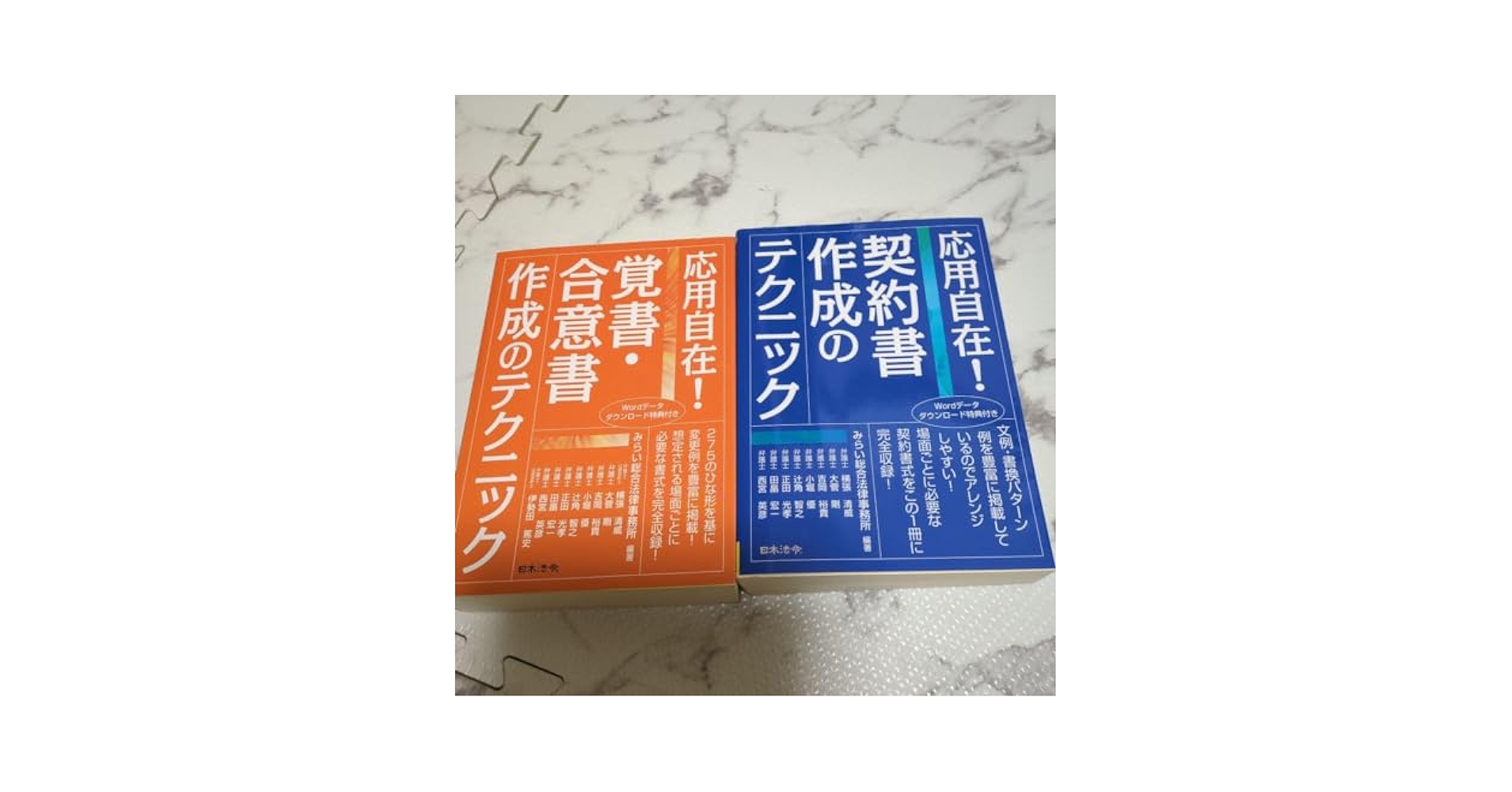 応用自在! 覚書・合意書作成のテクニック 改訂版 応用自在! 覚書・合意書作成のテクニック | みらい総合