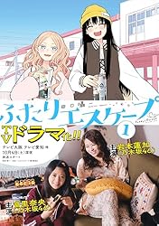 Amazon.co.jp: ふたりエスケープ: 4【イラスト特典付】 (百合姫