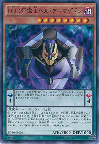 Amazon.co.jp: 遊戯王OCG DDD死偉王ヘル・アーマゲドン ノーマル SD30 