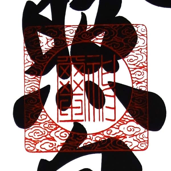 Amazon｜掛軸 掛け軸 天照皇大神 御神号 荒木田守明（伊勢神宮禰宜