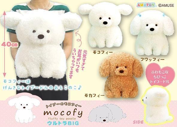 トイプーのモコフィー  BIG Amazon.co.jp: トイプーのモコフィー BIGサイズ モカフィー トイ