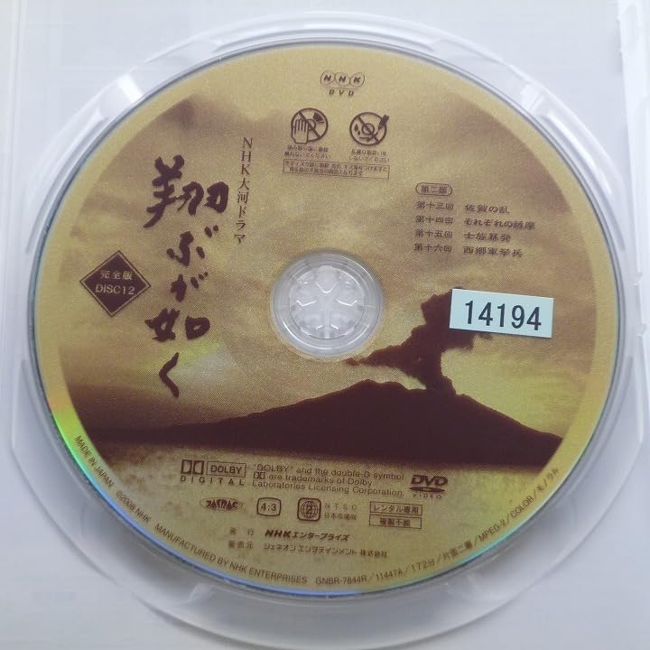 西田敏行★NHK大河ドラマ『翔ぶが如く』完全版★レンタル落ちDVD★全巻 Amazon.co.jp: 西田敏行主演 大河ドラマ 翔ぶが如く 完全版 第