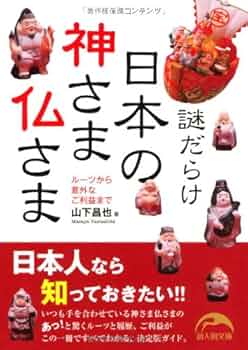 ひろさちやの日本人の神さま仏さま CD全12巻 Amazon.co.jp: ひろさちやの日本人の神さま仏さま CD全12巻: Music