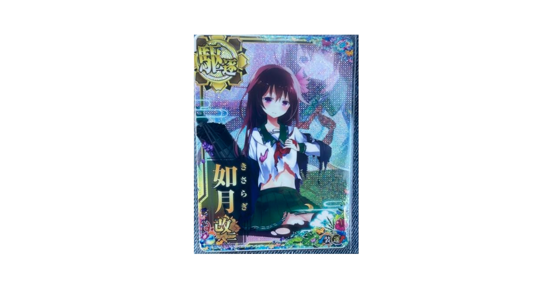 Amazon.co.jp: 艦これアーケード 如月改ニ 中破 サマー 駆逐