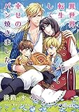 【電子限定書き下ろし短編付き】異世界転生して幸せのパン焼きました (ラルーナ文庫)