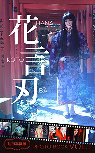 Yamadashashinkan Shashinsyuu Vol1 Hanakotoba Japanese Girl Kimono Photo Book Japanese Edition Kindle Edition By Yamada Arts Photography Kindle Ebooks Amazon Com