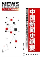 News of China History Outline (Chinese Edition) 712210916X Book Cover