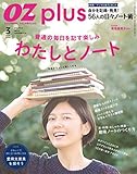 OZmagazinePLUS 2016年3月号 [雑誌] (OZplus)