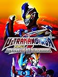 Ultraman Ginga S The Movie: Showdown! The Ultra 10 Warriors!