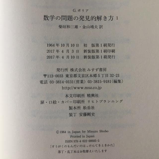 Amazon.co.jp: 全2巻セット数学の問題の発見的解き方（新装版