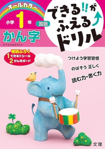 できる!!がふえる↑ドリル かん字1ねんのサムネイル