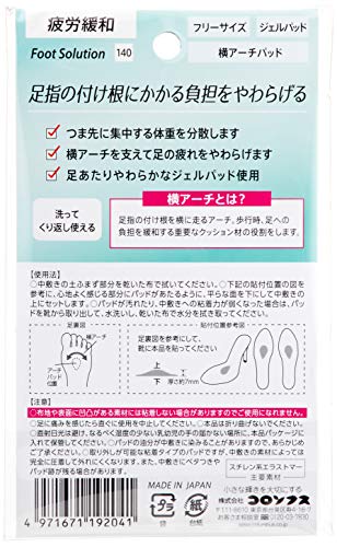 columbus（コロンブス）『フットソリューション横アーチパッド』
