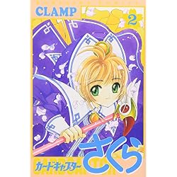 Amazon.co.jp: カードキャプターさくら コミック 全12巻完結セット : 本