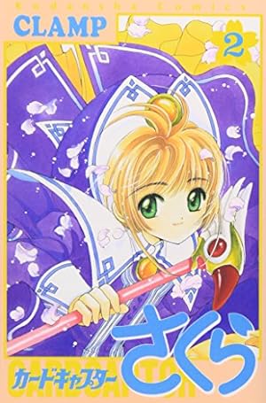 カードキャプターさくら CARDCAPTOR ラミネートカード NO.014 カード