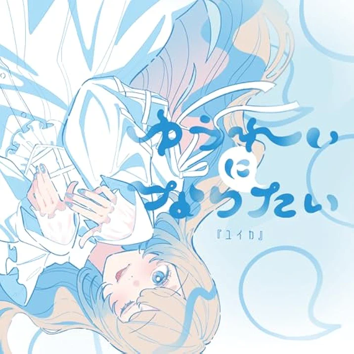 Yuika - Yuurei ni Naritai (Shorts Lyrics)