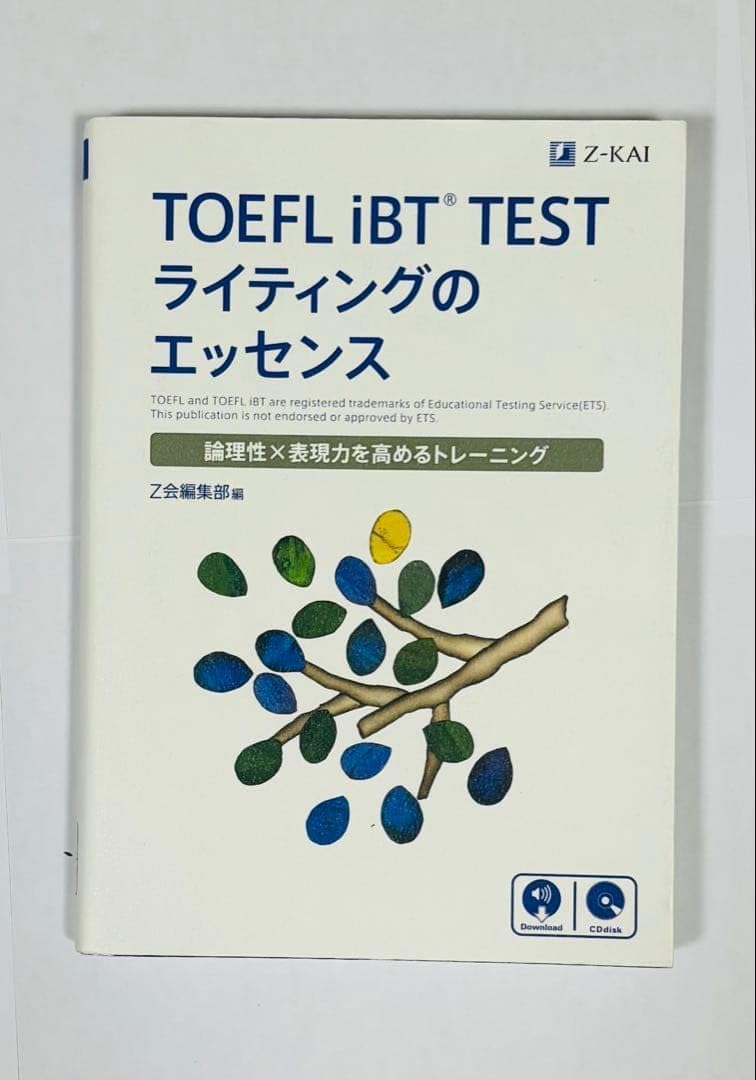 TOEFL iBTTEST ライティングのエッセンス