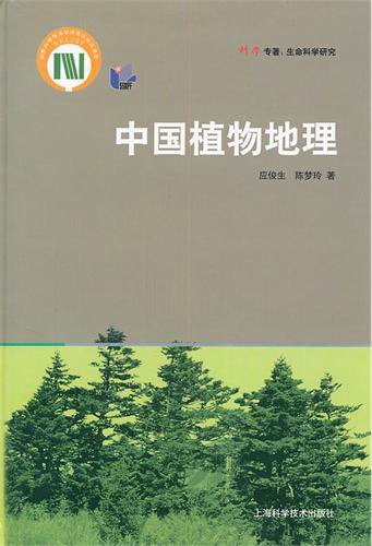 China plant geography(Chinese Edition)