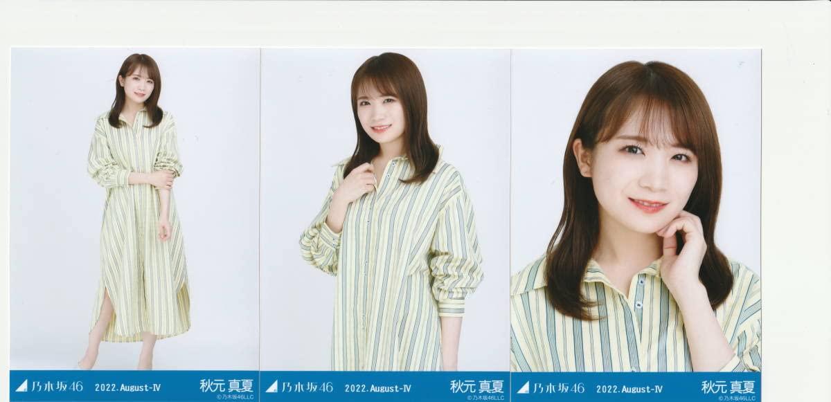 Amazon.co.jp: 乃木坂46 生写真 秋元真夏 2022.August-Ⅳ ストライプ