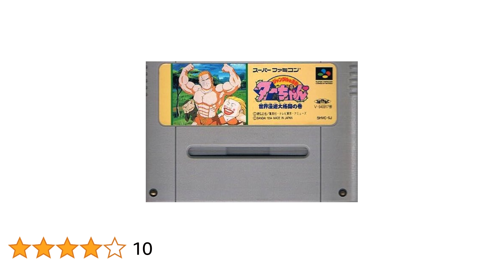 【ガマ仙人】ジャングルの王者ターちゃん　スーパーファミコン ガマ仙人様専用】ジャングルの王者ターちゃん