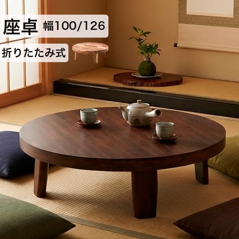 Amazon｜サンコウ ロデオ 座卓 ローテーブル 丸型 角型アカシア無垢材