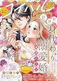 コイハル vol.21 [雑誌]
