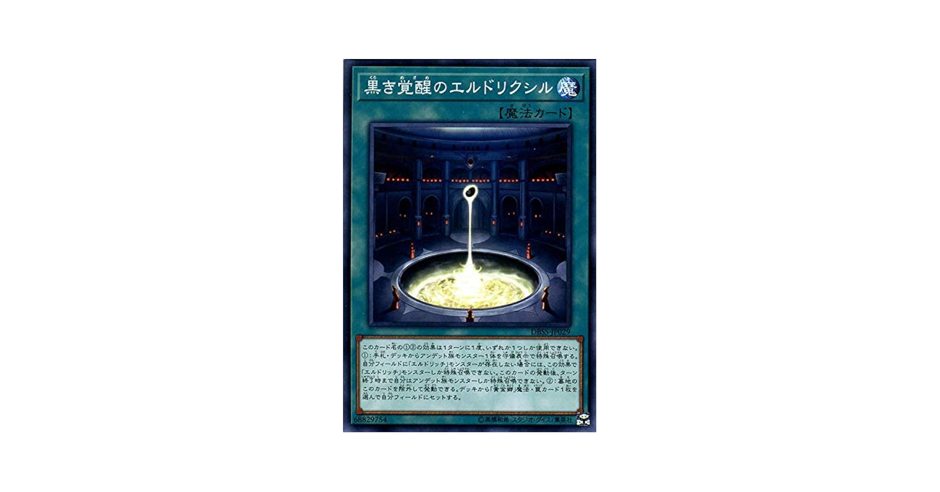 Amazon.co.jp: 遊戯王カード 黒き覚醒のエルドリクシル(ノーマル