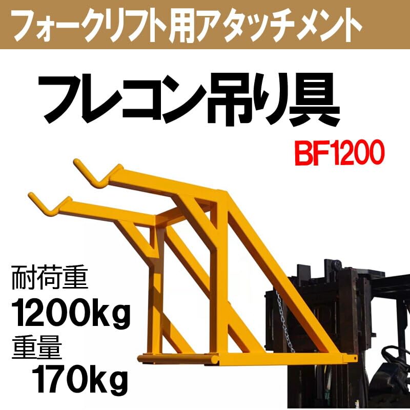 リフト用 フレコン 吊り具 耐荷重1t用 Amazon | フレコン吊り具