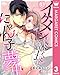 イケメン課長はにゃん子に夢中 3 (マーガレットコミックスDIGITAL)