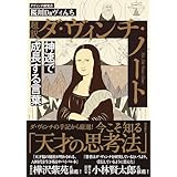 超訳 ダ・ヴィンチ・ノート　神速で成長する言葉　文庫版