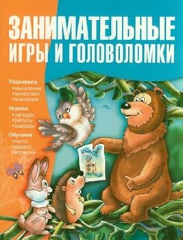 Paperback Zanimatelnye igry i golovolomki [Russian] Book