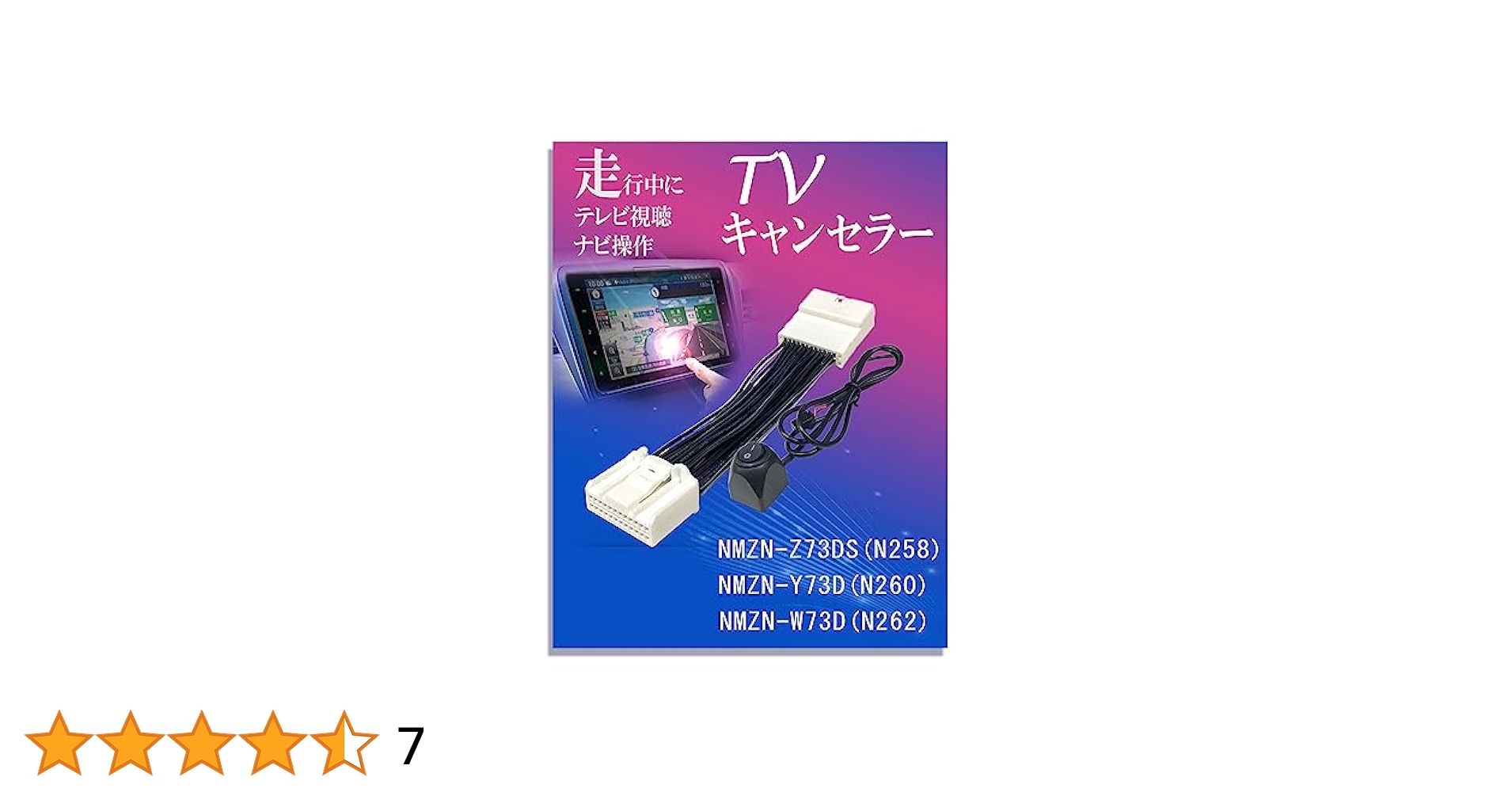 Amazon | [Tr3243-3] TV キャンセラー トヨタ ダイハツ NMZN