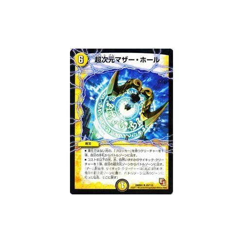Amazon.co.jp: デュエルマスターズ 【超次元マザー・ホール】DMR01-045