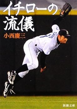 Paperback Bunko Ichiro no Ryugi ( Shincho Bunko ) Konishi Keizo [Japanese] Book