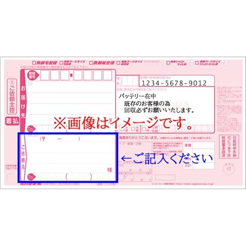 [10年超！信頼の実績！] 不要バッテリー回収サービス [自動車用のみ/バイク用不可] [要注意！北海道・沖縄・離島地域引き取り不可] 佐川急便着払伝票 鉛バッテリー専用 バイクバッテリー不可 自動車バッテリーのみ バッテリー処分 バッテリー回収 不要バッテリー回収 バッテリー 回収 無料 処分