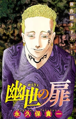 ホラー シルキー 幽世の扉 story12