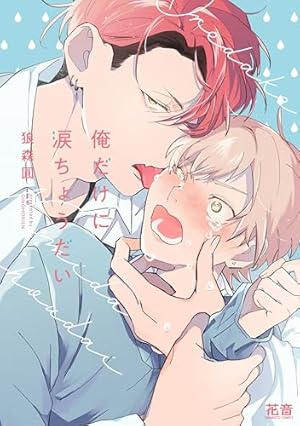 スイセイを追う 狼森圓 Amazon.co.jp: スイセイを追う【電子限定描き下ろし漫画付き