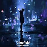 Photo Gallery ปล่อยกันไป