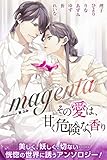 magenta　合本版　その愛は、甘く危険な香り