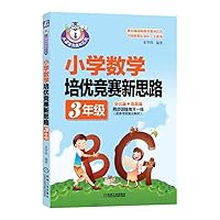 Primary Mathematics Competition Pei excellent new ideas (from the third grade classroom to the Olympics)(Chinese Edition) 7111522826 Book Cover