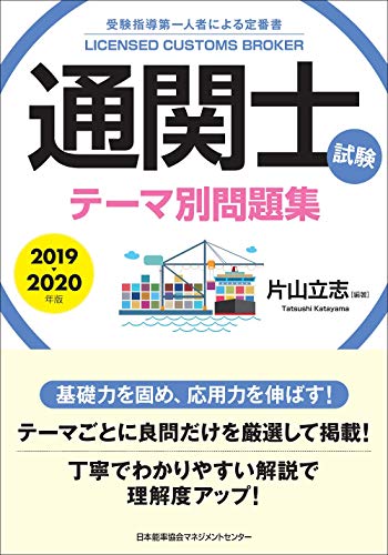 参考書 問題集 通関士試験のテキスト 通関士試験には効率の良い勉強法で短期間の合格も