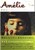 アメリ モンマルトルのアメリとパリの映画たち (シネ・カルネ 004)