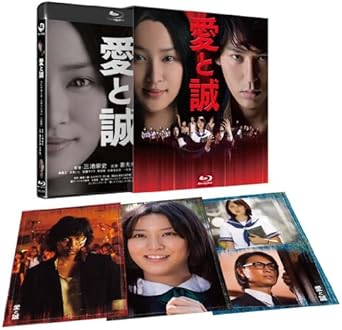 Amazon 愛と誠 コレクターズ エディション 期間限定生産 2枚組 Blu Ray 映画