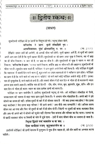 Image of Bhagwat kalpadrum ????? ????????? [Perfect Paperback] Dr. Shyam Sundar Parashar Shastri